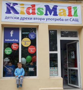 KidsMall Ямбол детски дрехи