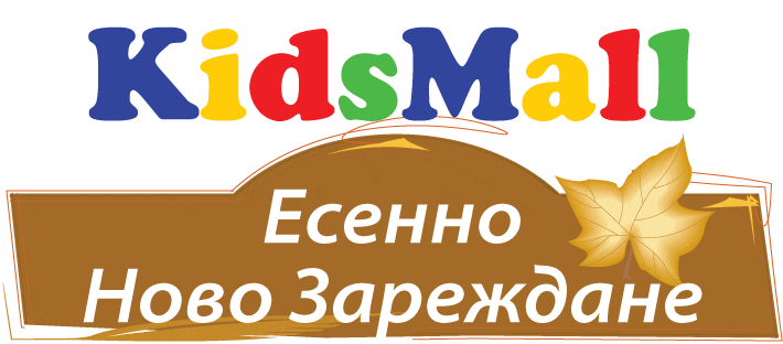 Ново зареждане - есенни детски колекции