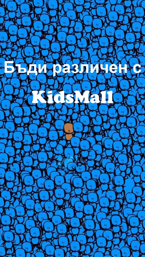 Детски Дрехи KidsMall - Качество в модата