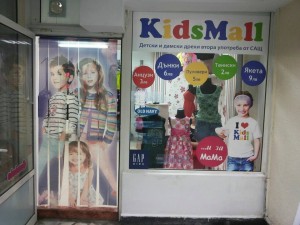 Детски дрехи в Бургас - KidsMall