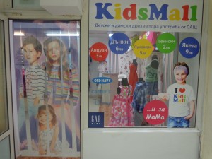 Детски дрехи в Бургас - KidsMall