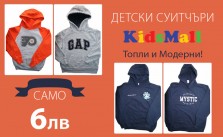 Детски суичъри от KidsMall